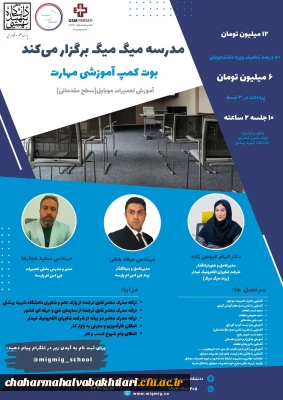 بوت کمپ آموزشی مهارت