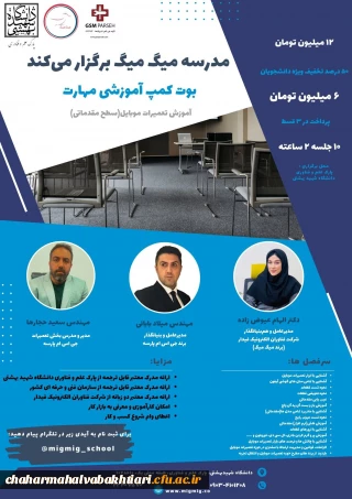 بوت کمپ آموزشی مهارت