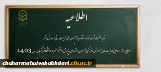 تمدید مهلت ثبت نام و انتخاب آزمون عملی تربیت بدنی و مهارتی هنر و اصلاح اسناد و سوابق فعالیت های آموزشی و فرهنگی آزمون اختصاصی پذیرش دانشجو معلم در دانشگاه فرهنگیان سال ۱۴۰۳