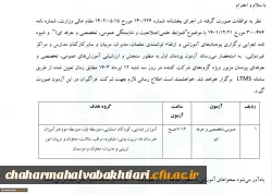 اعلام زمان برگزاری آزمون پودمان اول کارکنان مدارس غیردولتی 3