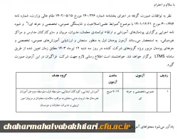 اعلام زمان برگزاری آزمون پودمان اول کارکنان مدارس غیردولتی 3