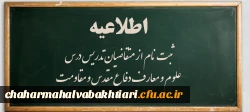 اطلاعیه-تدریس