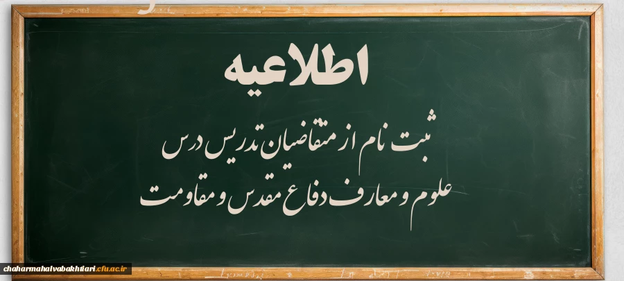 اطلاعیه-تدریس