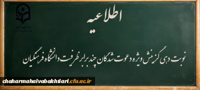 اطلاعیه:

نوبت دهی گزینش دعوت شدگان چند برابر ظرفیت به مصاحبه دانشگاه فرهنگیان