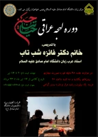 دوره لهجه عراقی 2