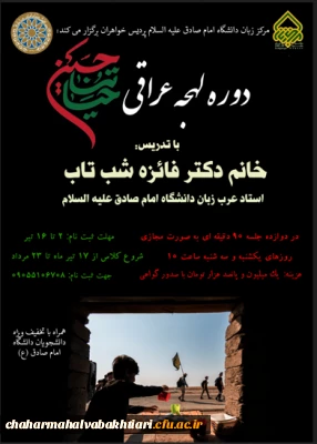 دوره لهجه عراقی