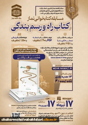 مسابقه کتابخوانی راه و رسم زندگی