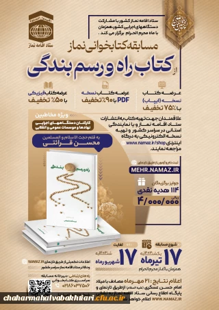 مسابقه کتابخوانی راه و رسم زندگی