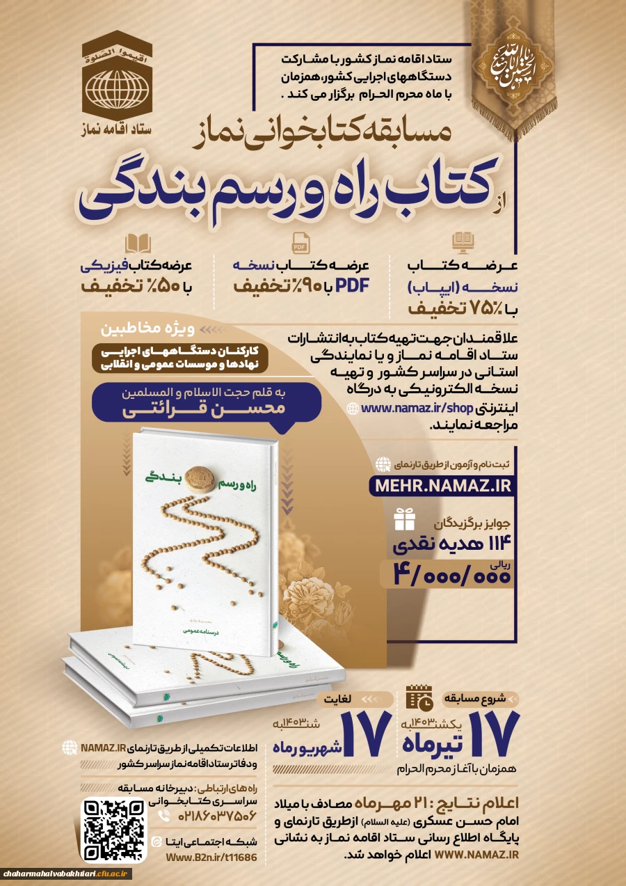 مسابقه کتابخوانی راه و رسم زندگی 2