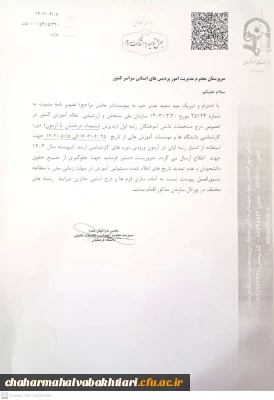 ارسال اطلاعات دانشجومعلمان رتبه برتر