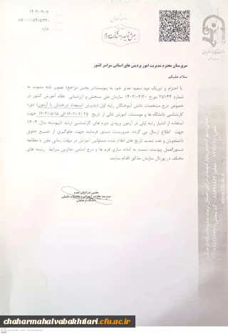 ارسال اطلاعات دانشجومعلمان رتبه برتر