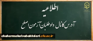 اطلاعیه:

راه اندازی کانال اطلاع رسانی آزمون اصلح