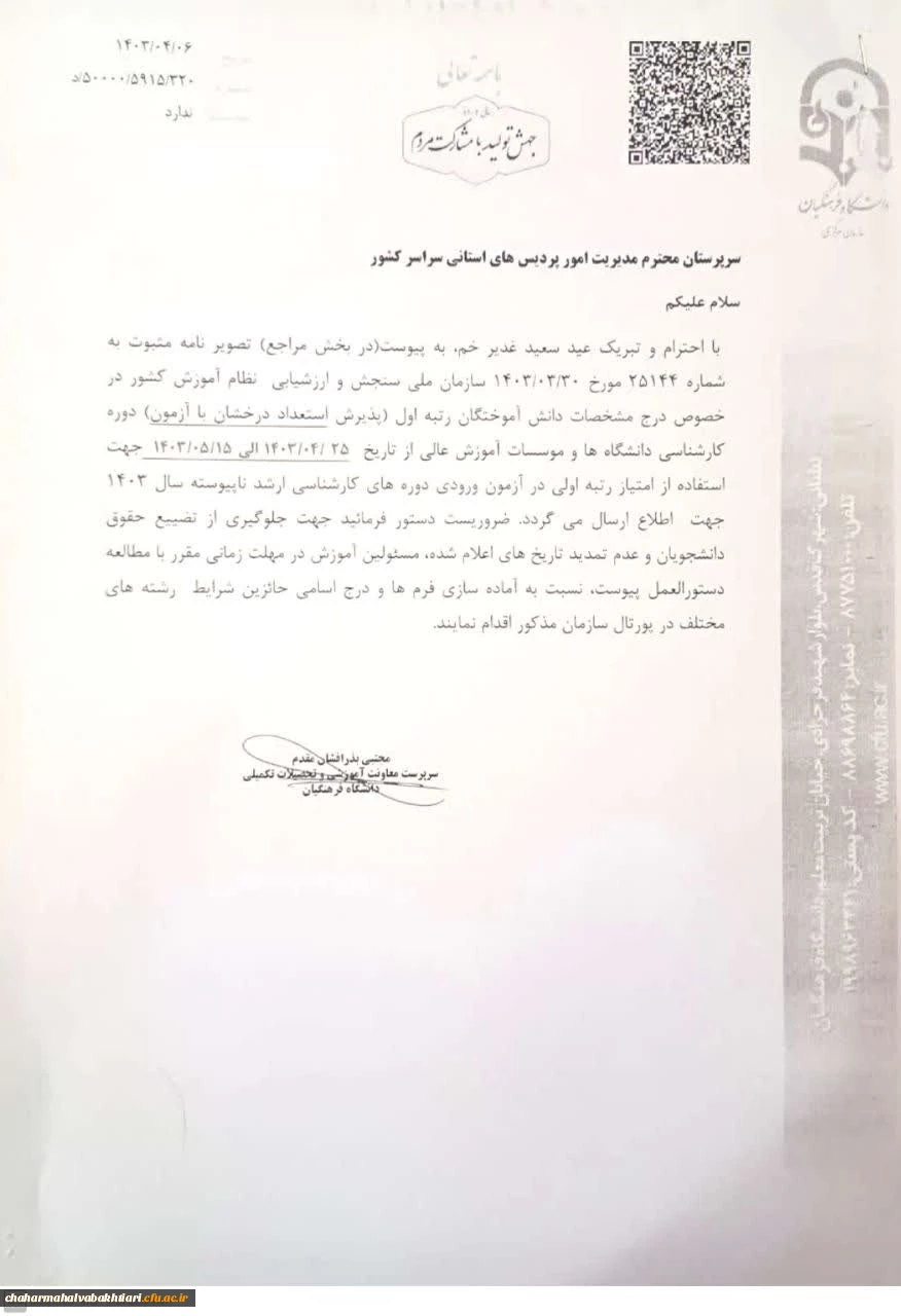 ارسال اطلاعات دانشجومعلمان برتر 2