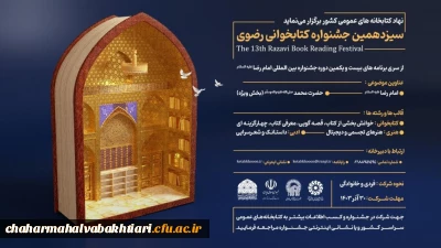 سیزدهمین جشنوراه کتابخوانی رضوی