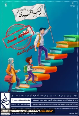 دومین رزمایش جهاد تبیین دردانشگاه فرهنگیان با نام «داعی» 