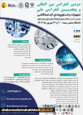 تجهیزات و فناوری های آزمایشگاهی