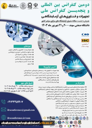 تجهیزات و فناوری های آزمایشگاهی