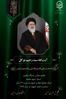 آیت الله توکل