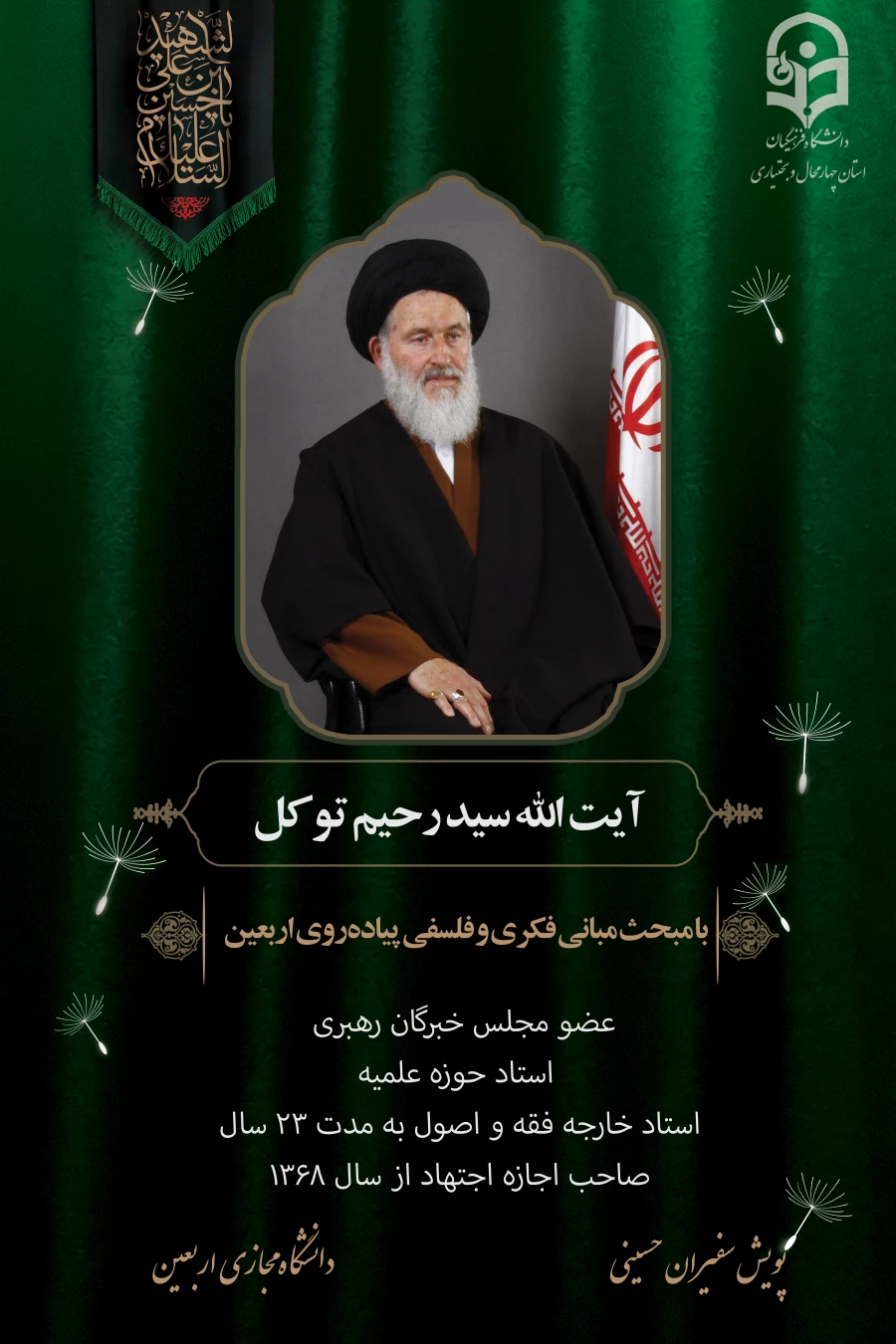 آیت الله توکل