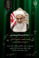 استاد حاج عبدالکریم عابدینی