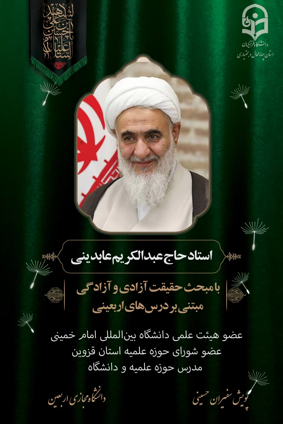 استاد حاج عبدالکریم عابدینی