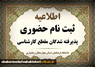 اطلاعیه:

اعلام زمان بندی ثبت نام حضوری پذیرفته شدگان مقطع کارشناسی سال 1404 