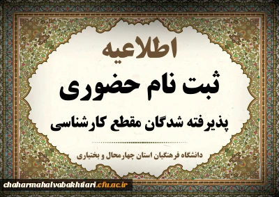 اطلاعیه:

اعلام زمان بندی ثبت نام حضوری پذیرفته شدگان مقطع کارشناسی سال 1404 