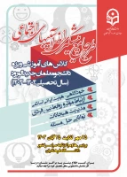 طرح جامع پیشگیری از آسیب های اجتماعی 2