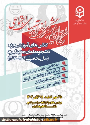 طرح جامع پیشگیری از آسیب های اجتماعی