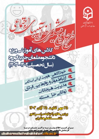 طرح جامع پیشگیری از آسیب های اجتماعی