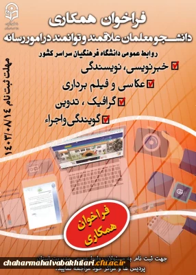 فراخوان جذب یاوران رسانه دانشگاه فرهنگیان