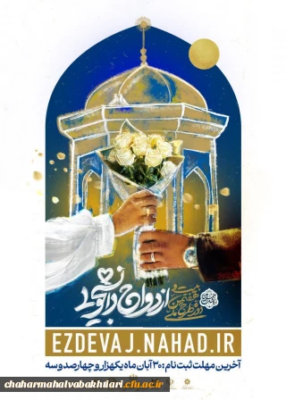 آغاز ثبت نام ازدواج دانشجویی