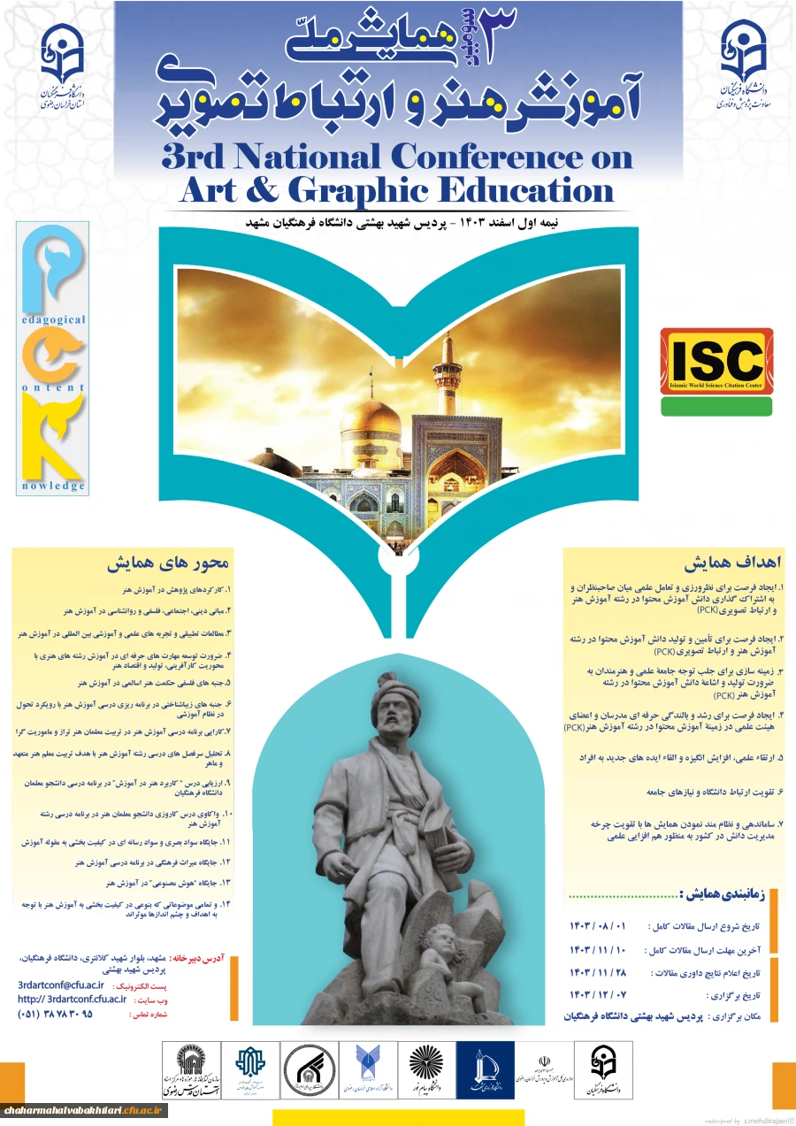 پوستر همایش ملی آموزش هنر خر