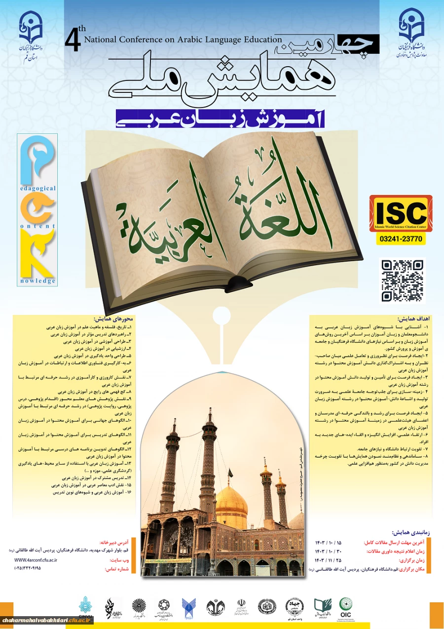 پنجمین همایش ملی دانش آموزش محتوا در آموزش ابتدایی 2