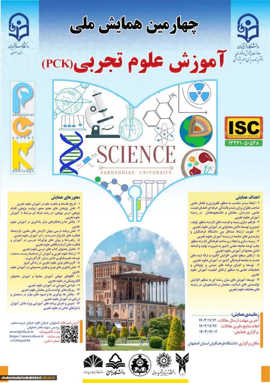 پوستر همایش علوم 2