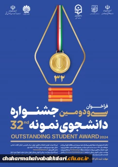 جشنواره دانشجوی نمونه