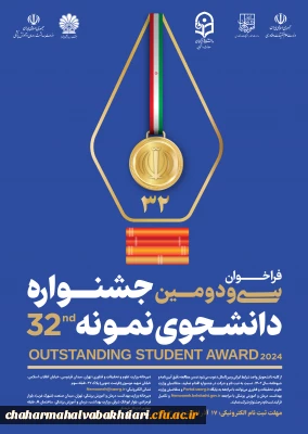 جشنواره دانشجوی نمونه