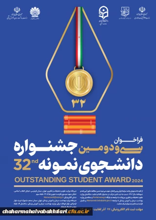 جشنواره دانشجوی نمونه