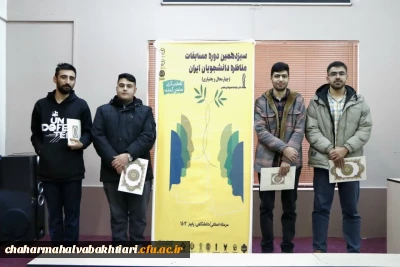 دانشگاه فرهنگیان استان  بر قله افتخار