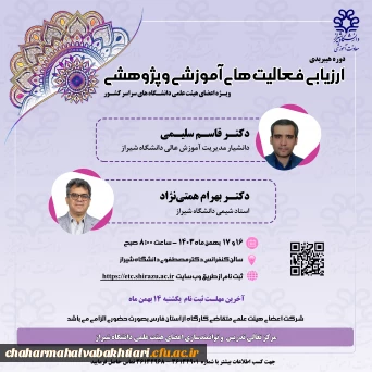 ارزیابی فعالیت های آموزشی و پژوهشی