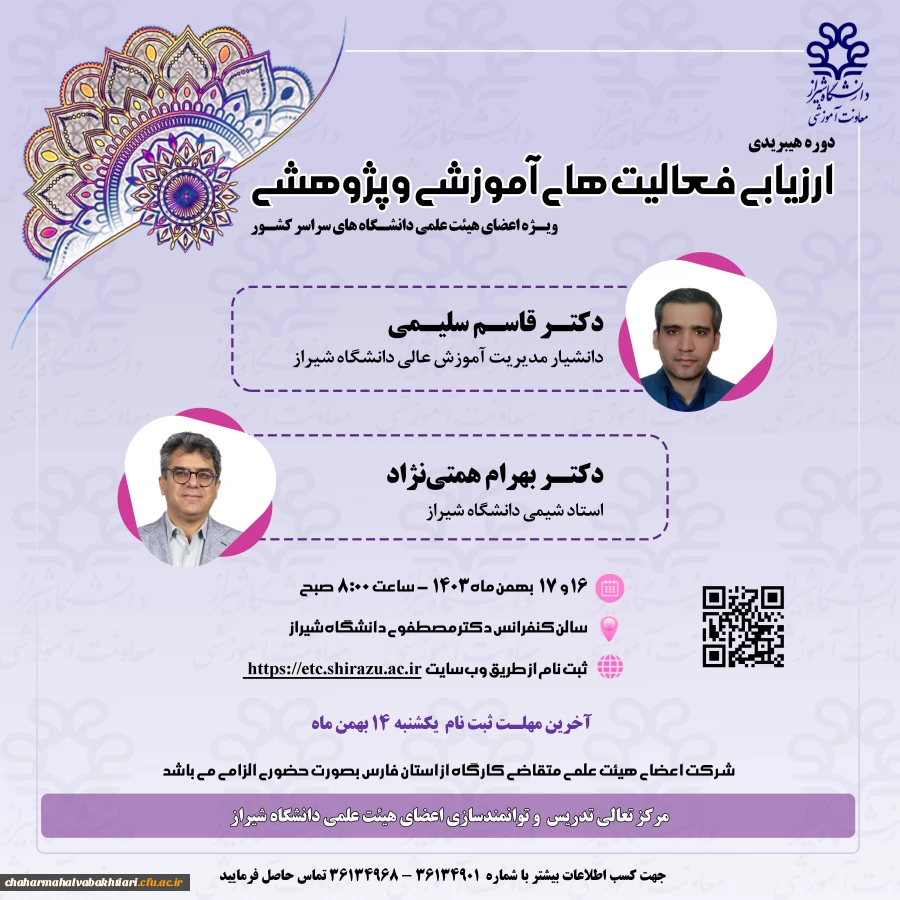 ارزیابی فعالیت های آموزشی و پژوهشی 2