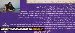 پیام تبریک سرپرست دانشگاه فرهنگیان استان به مناسبت عید سعید مبعث