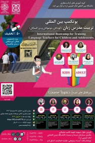 تربیت مدرس زبان