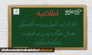 اطلاعیه:

آغاز فرآیند تکمیل پرونده الکترونیکی معرفی شدگان چند برابر ظرفیت دانشگاه فرهنگیان