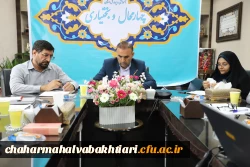 تأکید بر تدوین برش استانی سند تحول بنیادین و ساماندهی نظام مسائل دانشگاه فرهنگیان چهارمحال و بختیاری 3