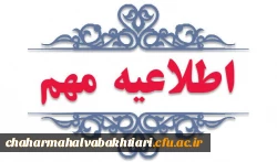 اطلاعیه مهم در خصوص جذب و پذیرش استعدادهای برتر ملی دانش آموزی
 2