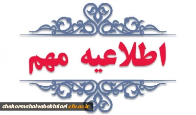 اطلاعیه مهم در خصوص جذب و پذیرش استعدادهای برتر ملی دانش آموزی
