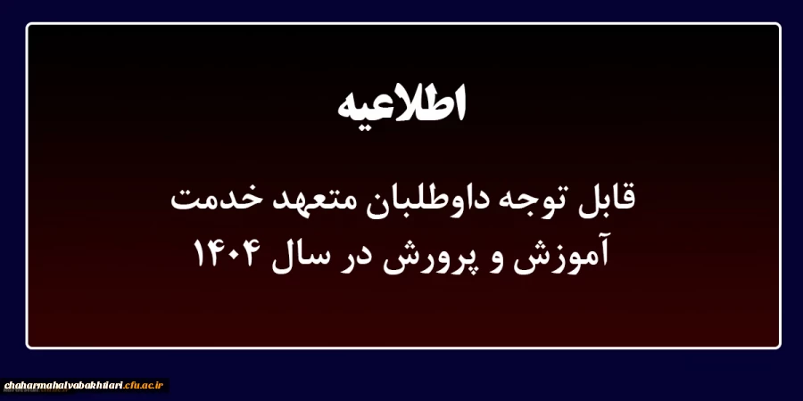 تکمیل پرونده الکترونیکی معرفی شدگان چند برابر ظرفیت دانشگاه فرهنگیان 2