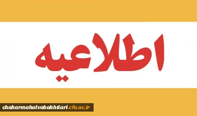 اطلاعیه فوری:

اعلام زمان معاینه پزشکی پذیرفته شدگان چند برابر ظرفیت دانشگاه فرهنگیان استان چهارمحال وبختیاری
