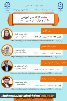  سلسله کارگاه های آموزشی